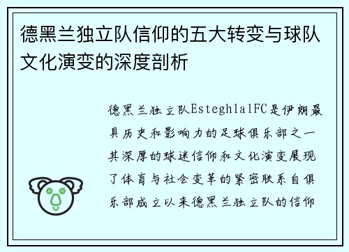 德黑兰独立队信仰的五大转变与球队文化演变的深度剖析 德黑兰独立队信仰的五大转变与球队文化演变的深度剖析