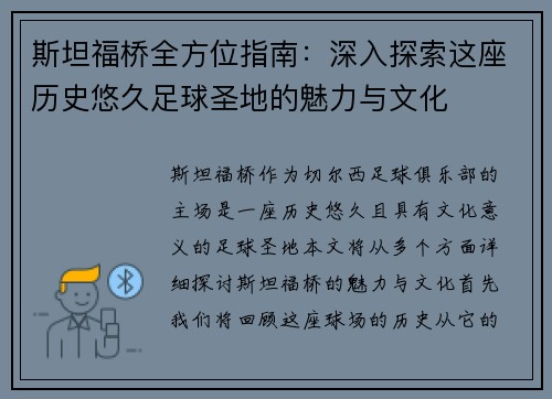 斯坦福桥全方位指南:深入探索这座历史悠久足球圣地的魅力与文化 斯坦福桥全方位指南:深入探索这座历史悠久足球圣地的魅力与文化