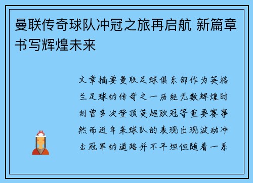曼联传奇球队冲冠之旅再启航 新篇章书写辉煌未来