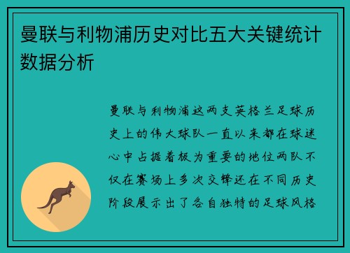 曼联与利物浦历史对比五大关键统计数据分析 曼联与利物浦历史对比五大关键统计数据分析