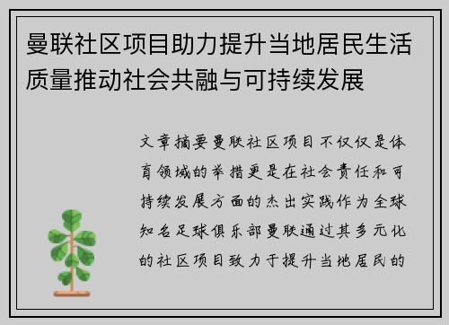 曼联社区项目助力提升当地居民生活质量推动社会共融与可持续发展