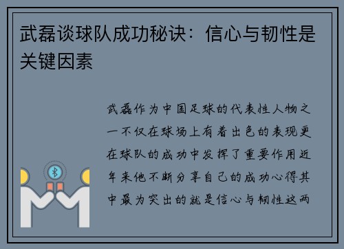 武磊谈球队成功秘诀:信心与韧性是关键因素 武磊谈球队成功秘诀:信心与韧性是关键因素