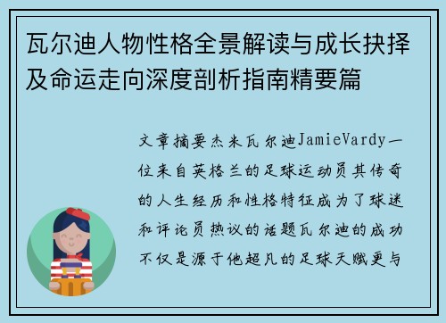 瓦尔迪人物性格全景解读与成长抉择及命运走向深度剖析指南精要篇 瓦尔迪人物性格全景解读与成长抉择及命运走向深度剖析指南精要篇