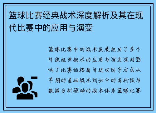 篮球比赛经典战术深度解析及其在现代比赛中的应用与演变 篮球比赛经典战术深度解析及其在现代比赛中的应用与演变