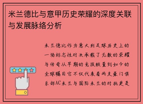 米兰德比与意甲历史荣耀的深度关联与发展脉络分析 米兰德比与意甲历史荣耀的深度关联与发展脉络分析