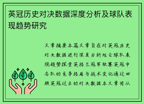 英冠历史对决数据深度分析及球队表现趋势研究