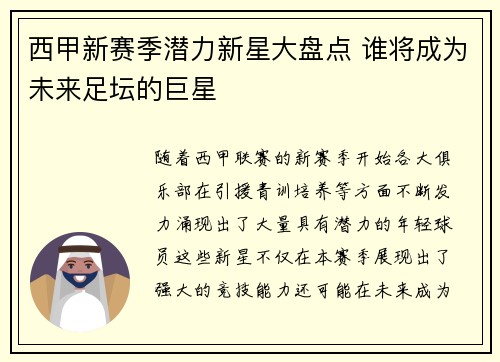 西甲新赛季潜力新星大盘点 谁将成为未来足坛的巨星 西甲新赛季潜力新星大盘点 谁将成为未来足坛的巨星